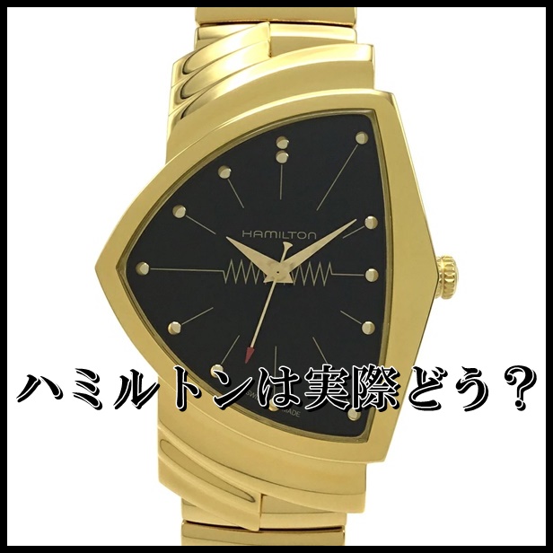 ハミルトンの時計をつけているとどう思われる？イメージとは違う