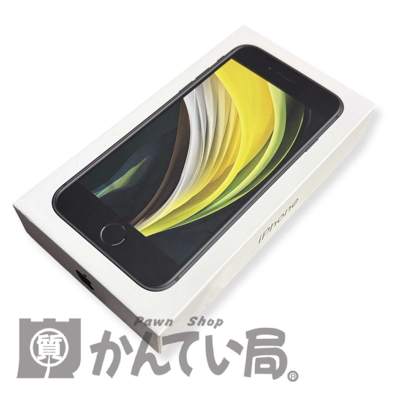 iPhoneSE2 64GB ブラックの買取金額と質預かり金額【かんてい局 新潟 