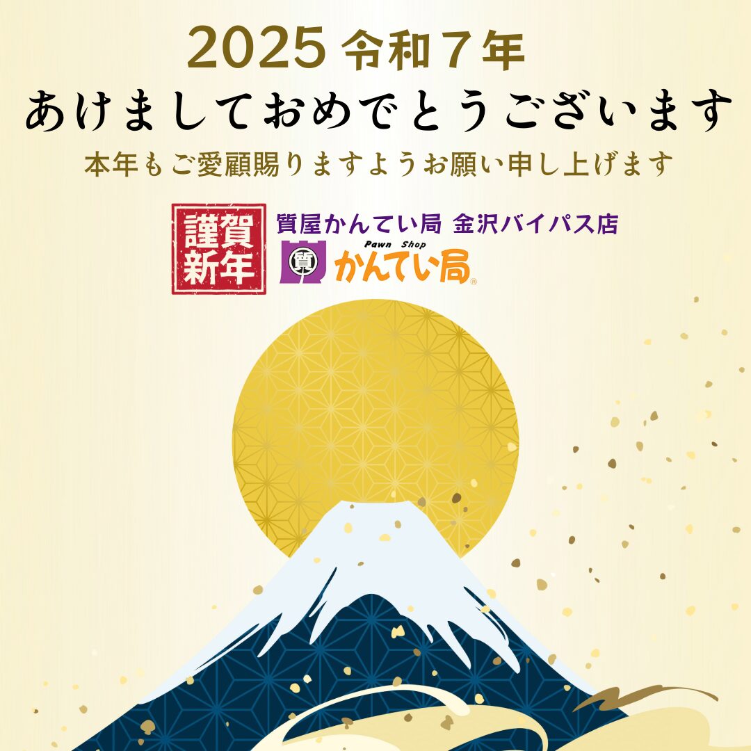 2025新年のご挨拶