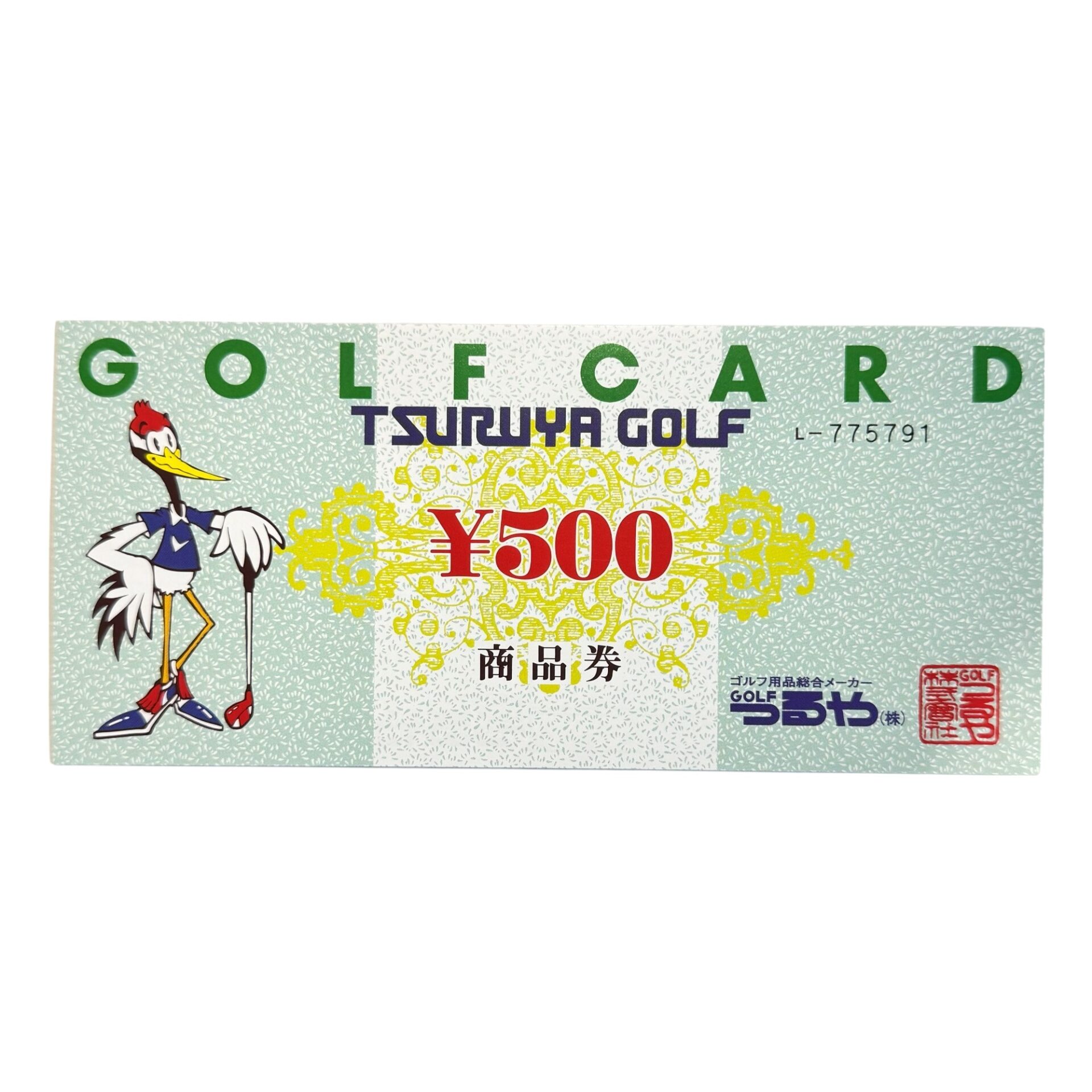 つるやゴルフ 500円商品券】の買取金額と査定のポイントをご紹介