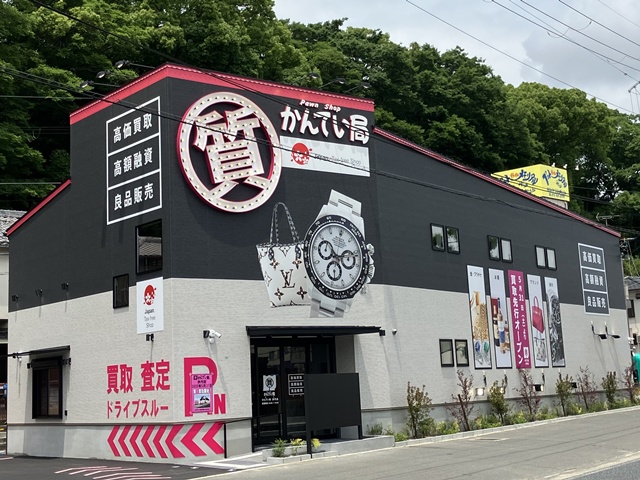 質屋かんてい局 伊丹店 ギャラリー画像3