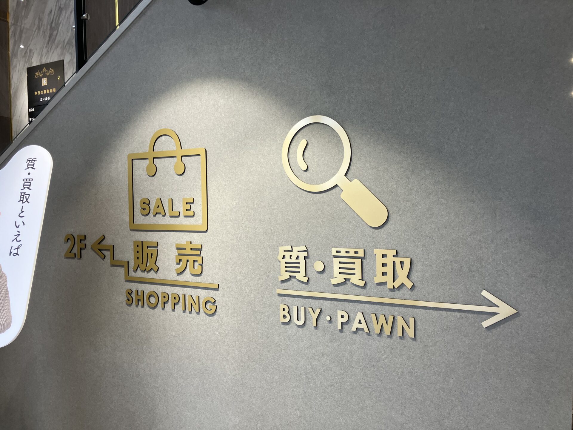 質屋かんてい局 伊丹店 画像1