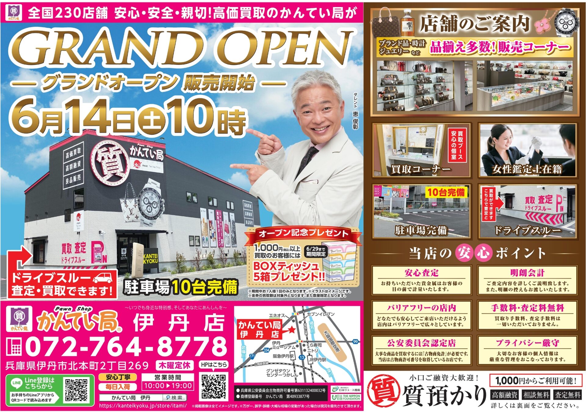 質屋かんてい局 伊丹店 ギャラリー画像1