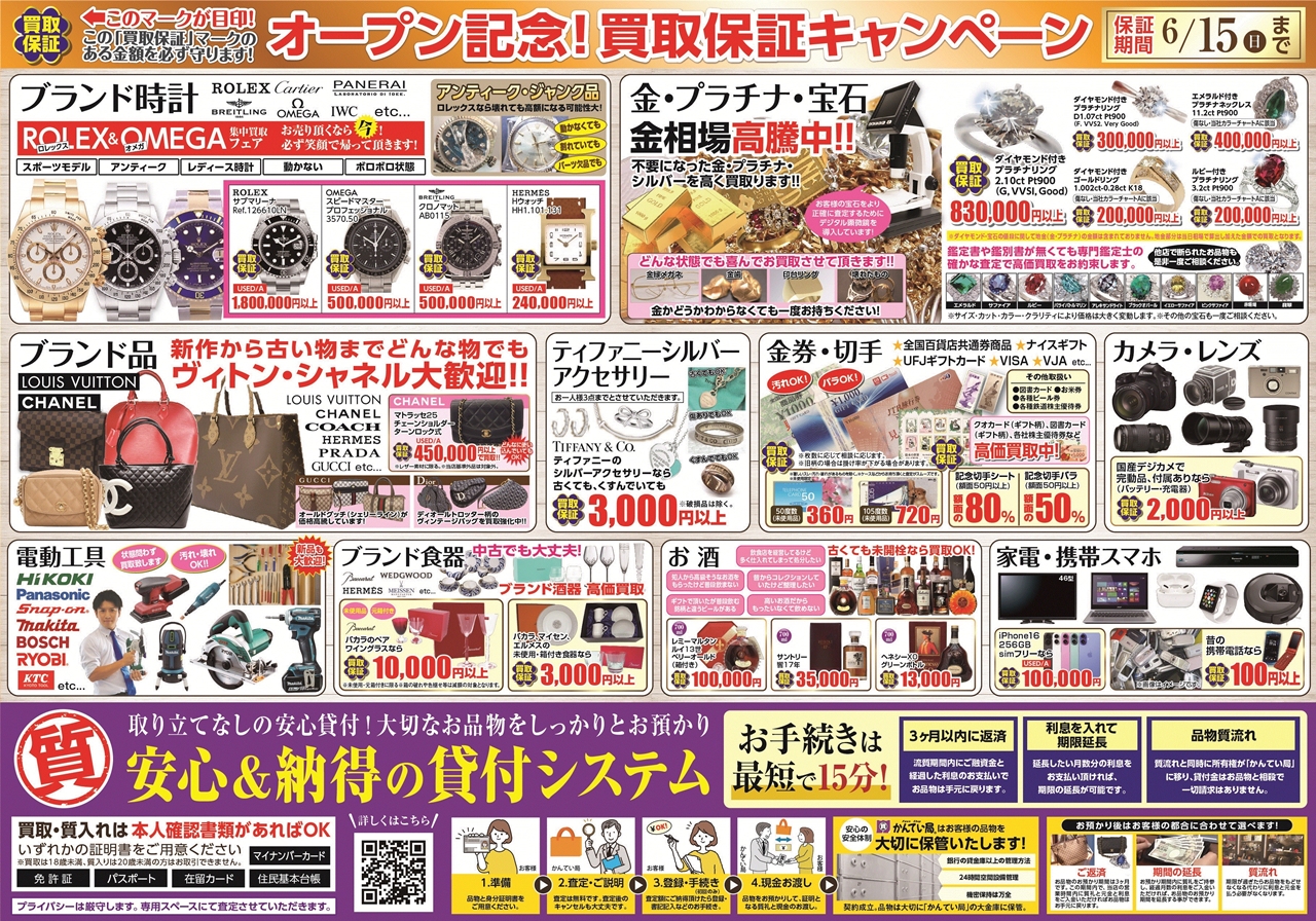 質屋かんてい局 伊丹店 ギャラリー画像2
