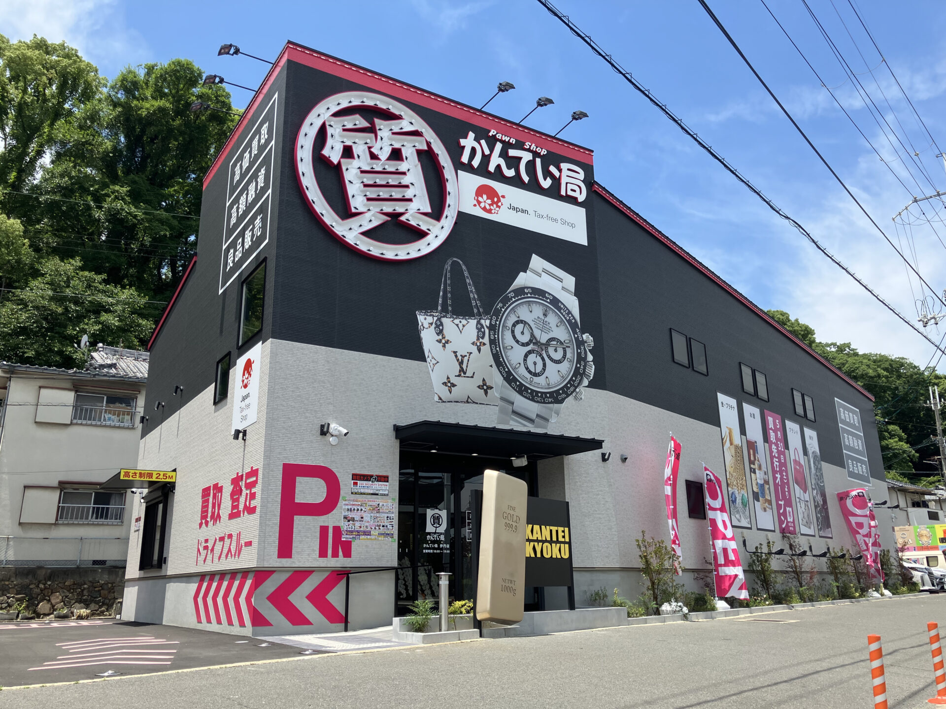 質屋かんてい局 伊丹店 ギャラリー画像1