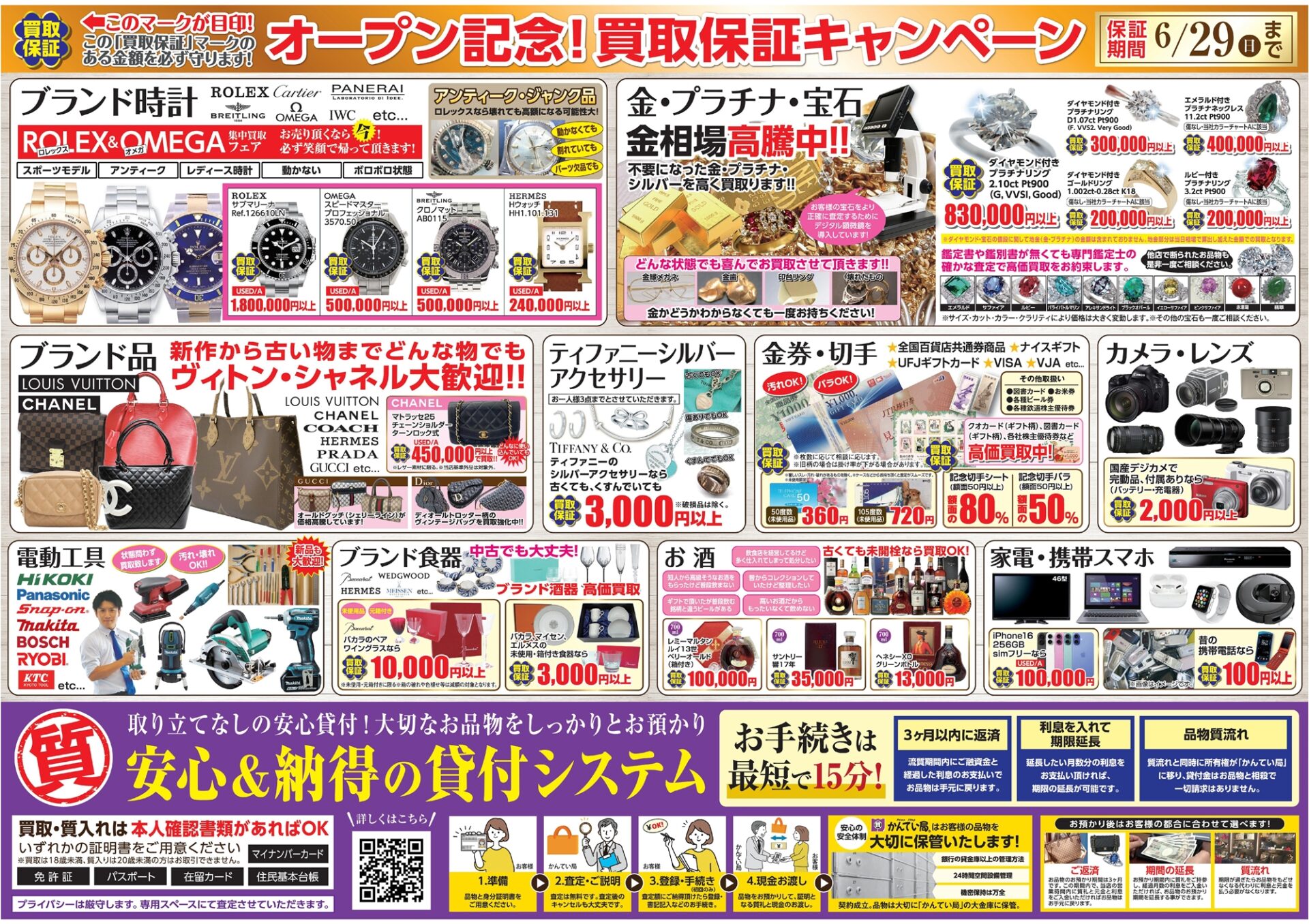 質屋かんてい局 伊丹店 ギャラリー画像2