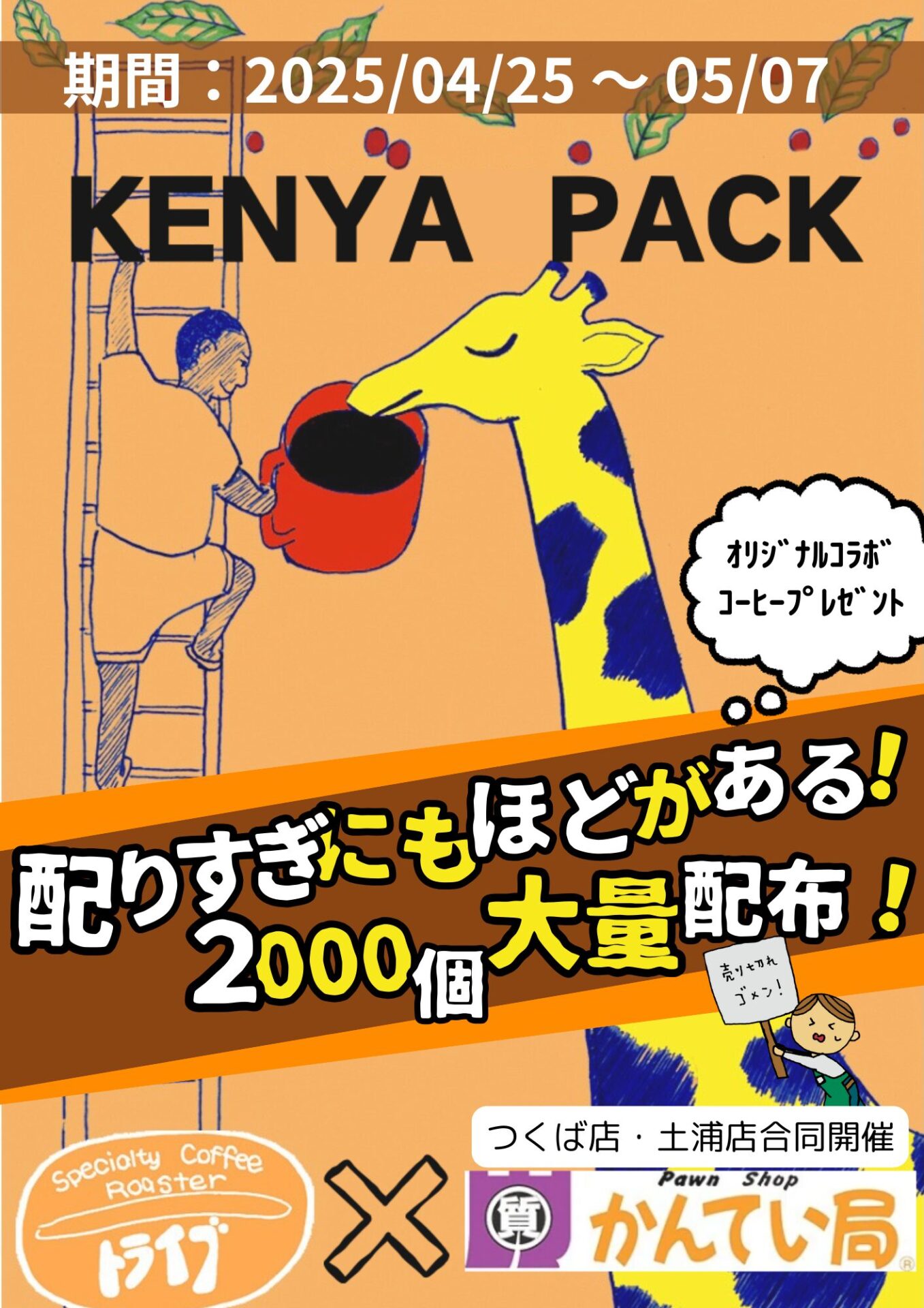 コーヒープレゼント