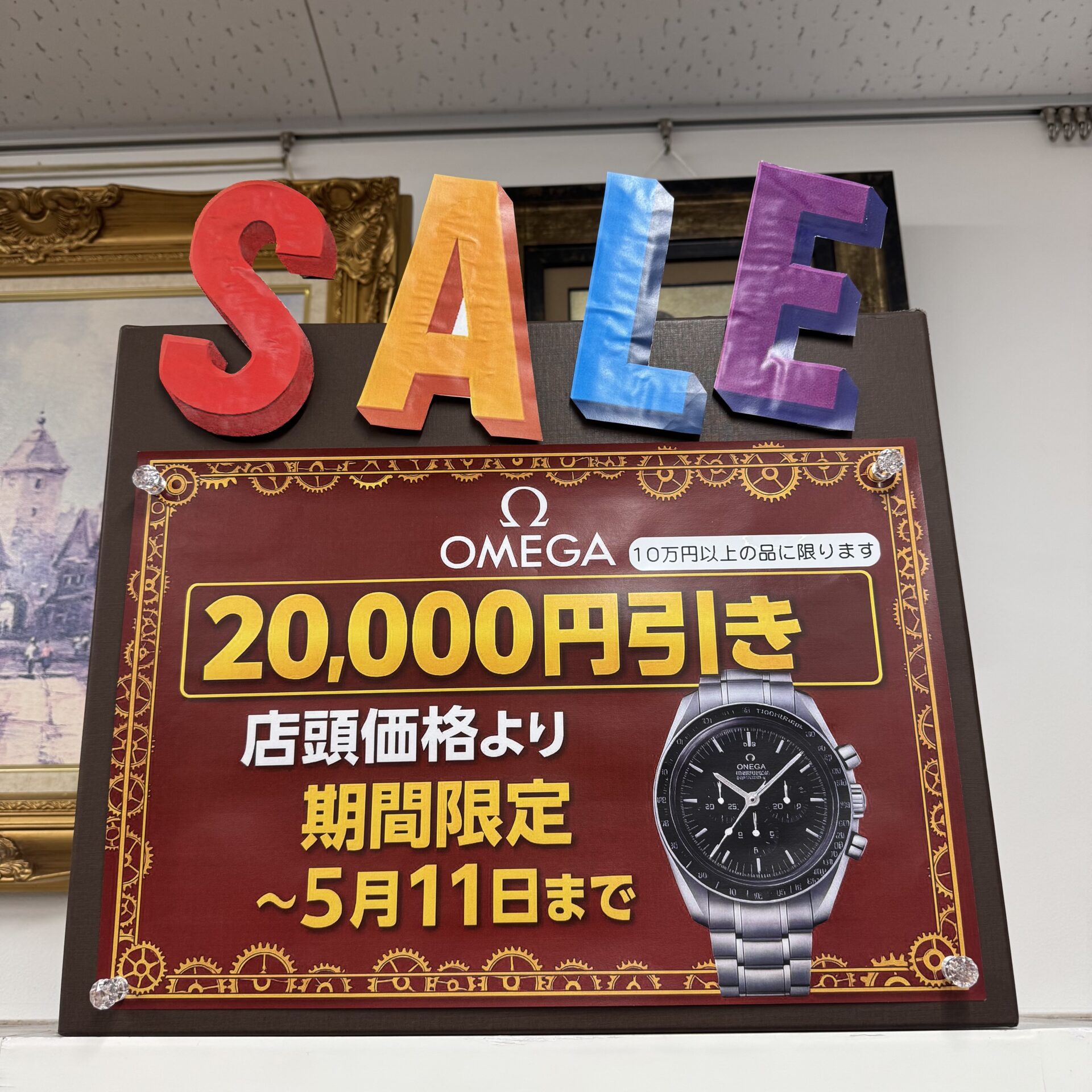 山形でオメガを買うなら今！質屋かんてい局 山形南店の5月11日まで