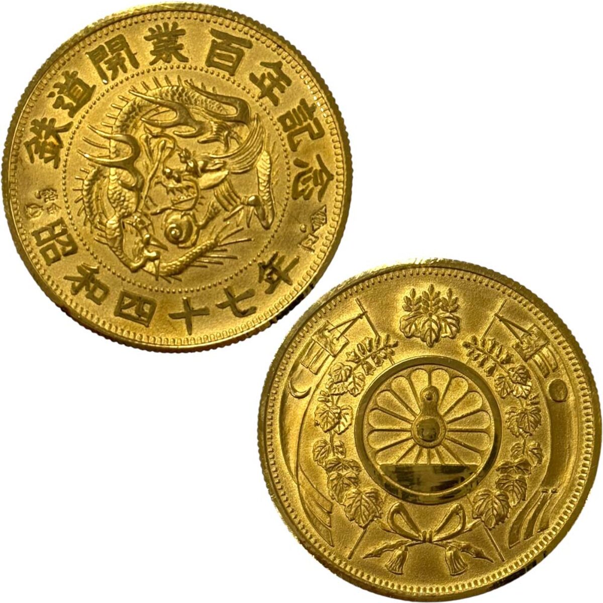 【山形 金(GOLD)買取】 鉄道開業百年記念金貨 昭和47年の買取について