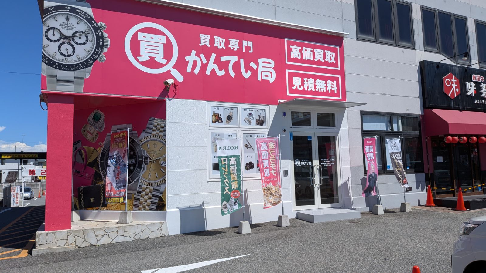 買取専門かんてい局 神戸玉津店 ギャラリー画像1