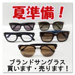 ブランドサングラス買います売ります