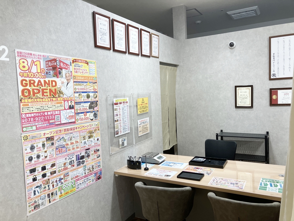 買取専門かんてい局 神戸玉津店 ギャラリー画像2