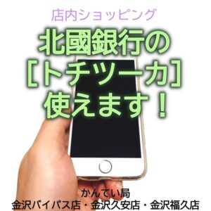 トチツーカ使えます