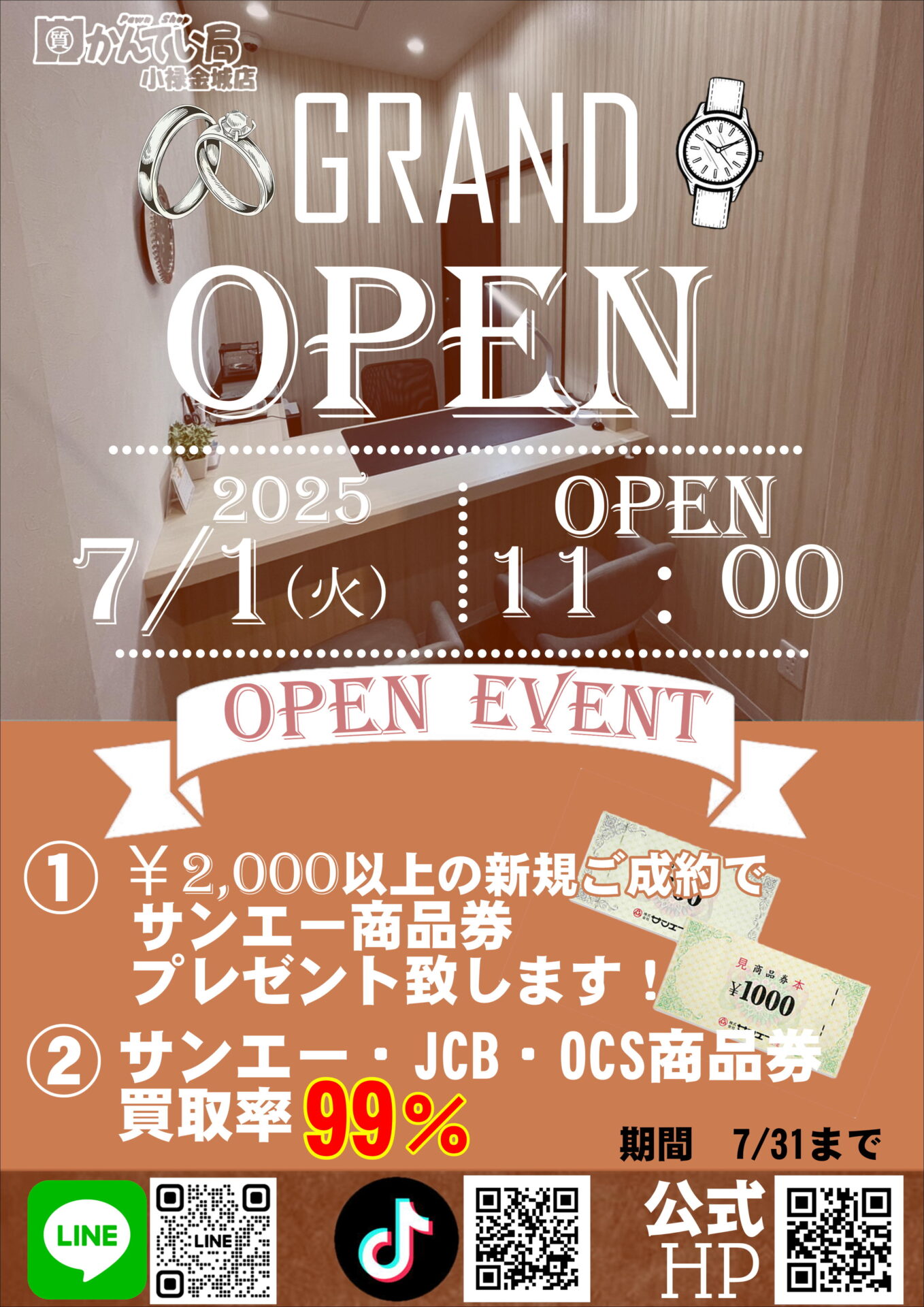 グランドオープンは7/1（火）より！ | お知らせ | 質屋かんてい局 小禄 