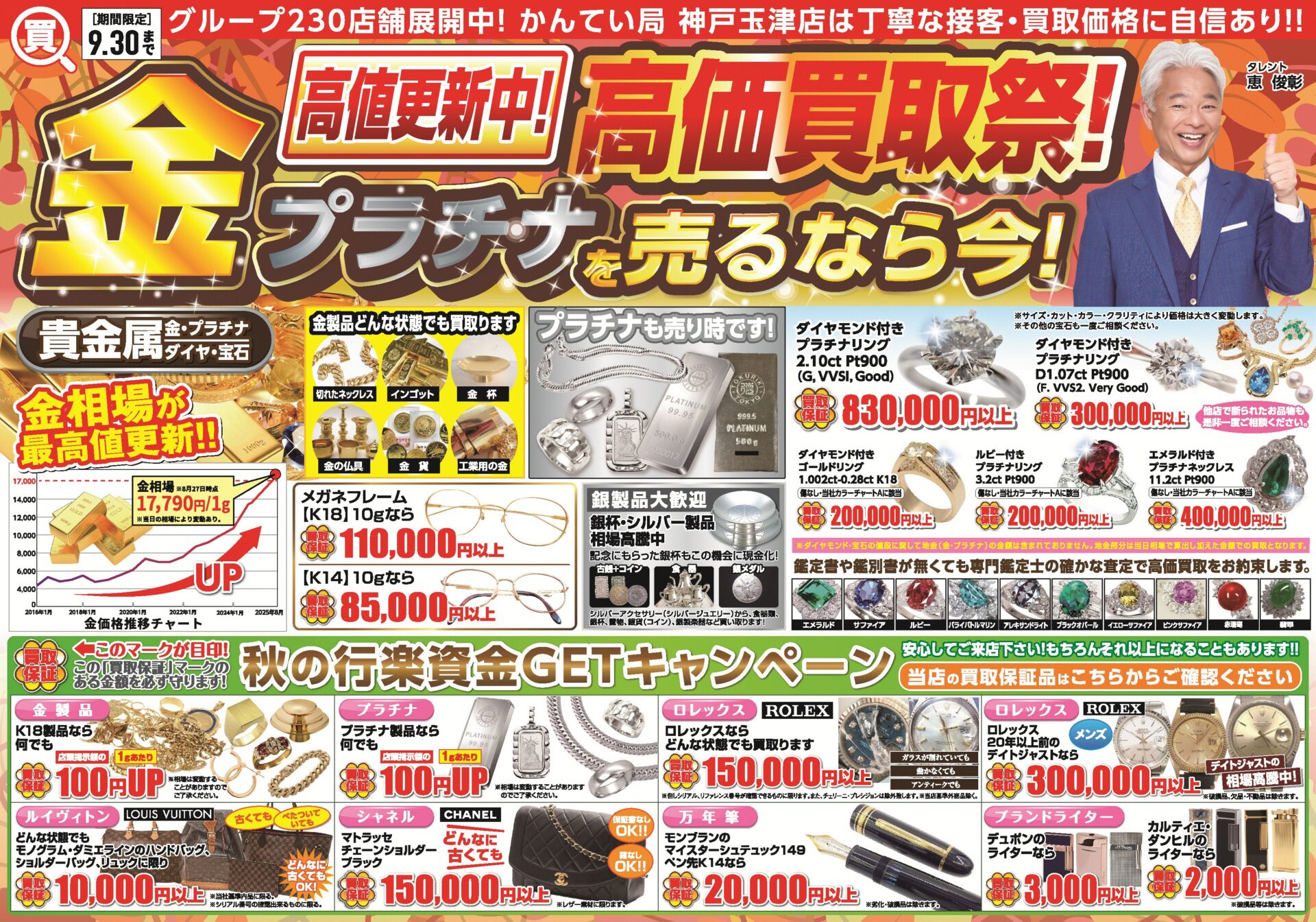 買取専門かんてい局 神戸玉津店 ギャラリー画像1