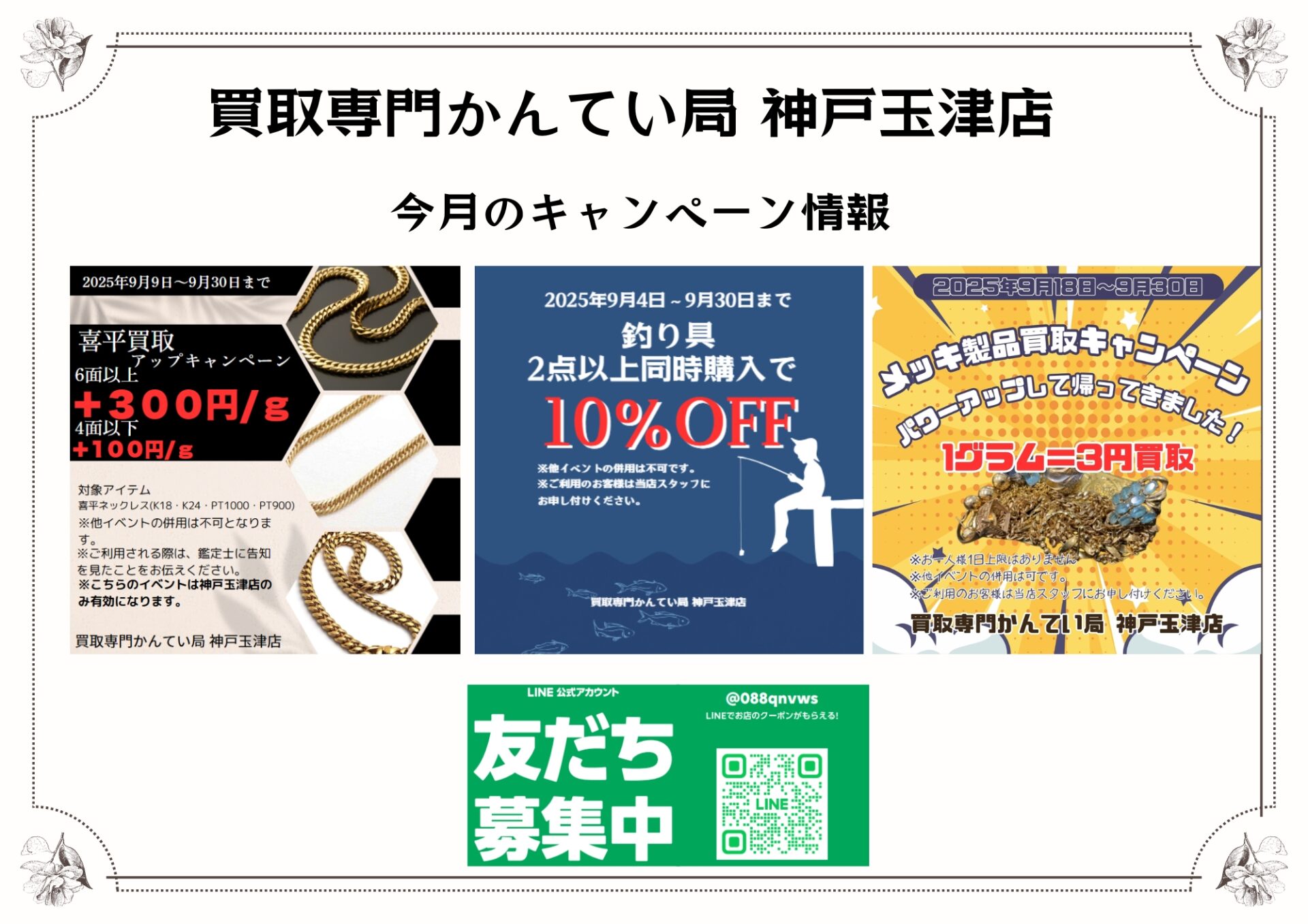買取専門かんてい局 神戸玉津店 ギャラリー画像3