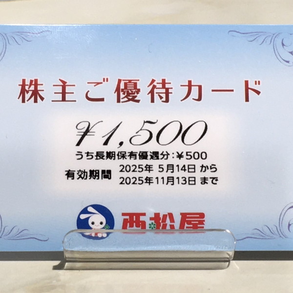 西松屋　株主優待券