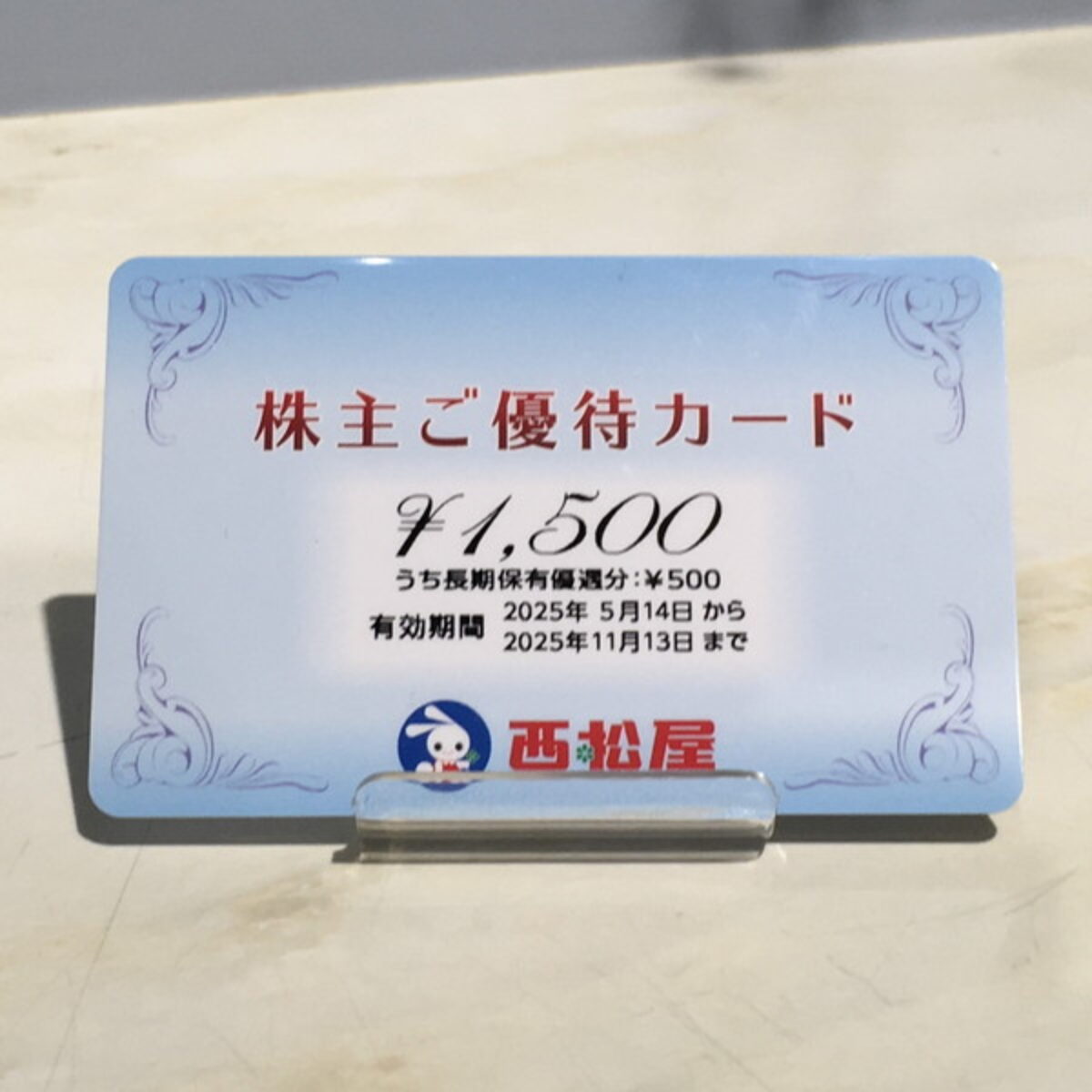 西松屋 株主優待券