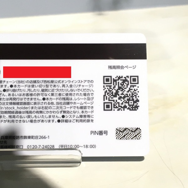 西松屋　株主優待券