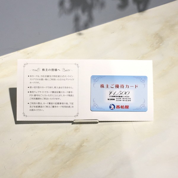西松屋　株主優待券