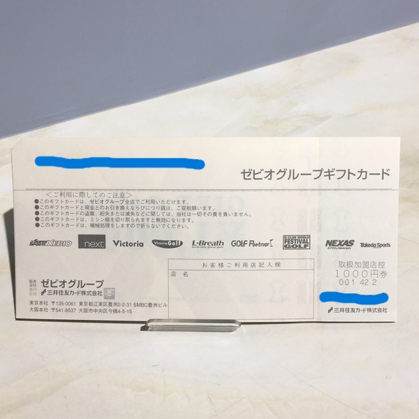 金券