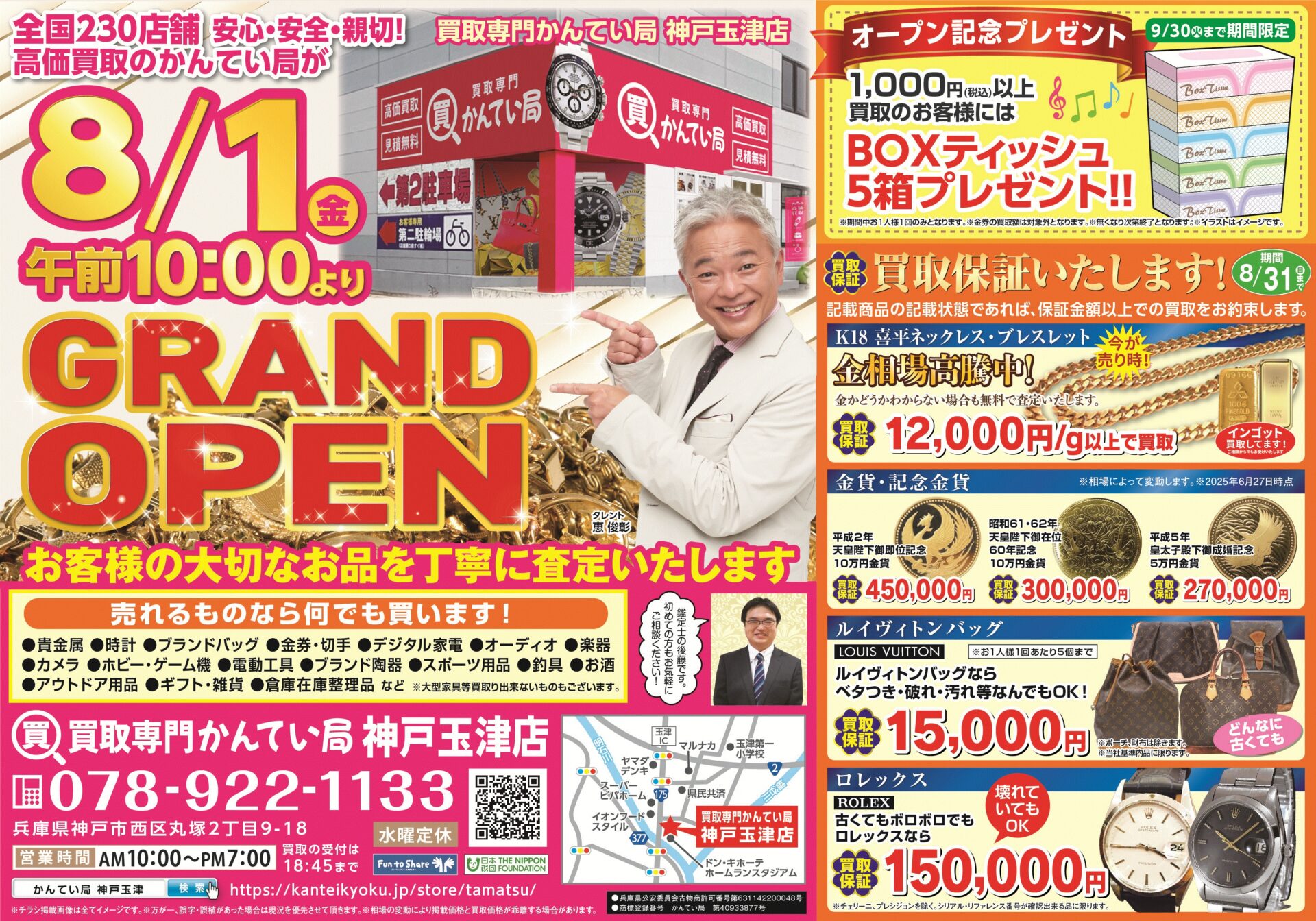 買取専門かんてい局 神戸玉津店 ギャラリー画像4