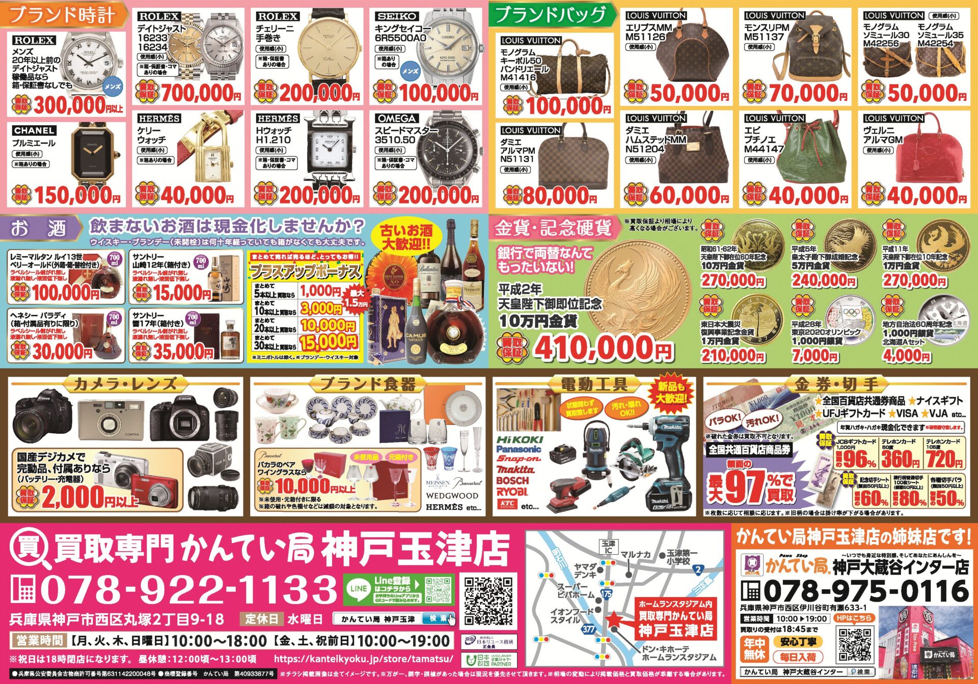 買取専門かんてい局 神戸玉津店 ギャラリー画像2