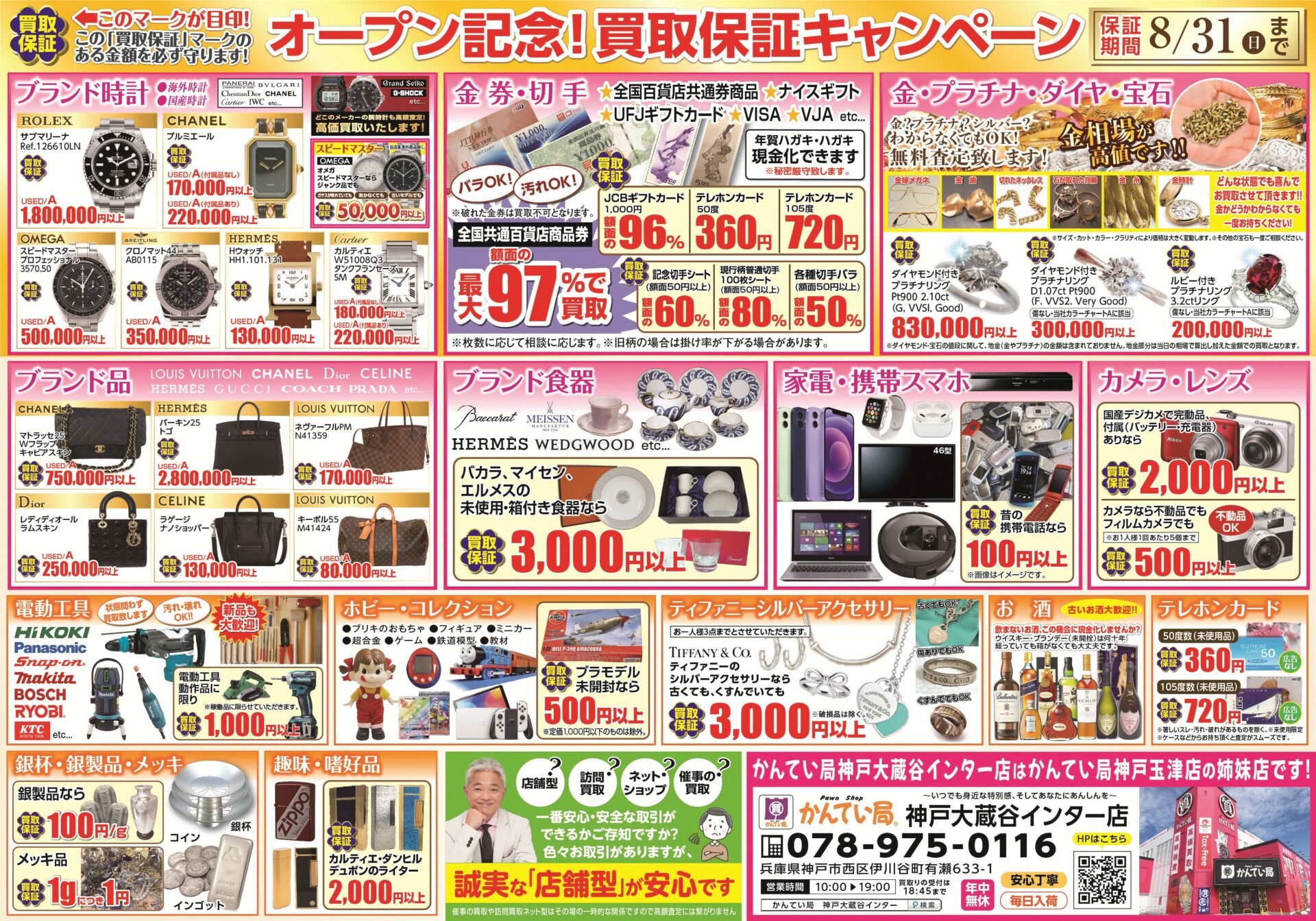 買取専門かんてい局 神戸玉津店 ギャラリー画像5