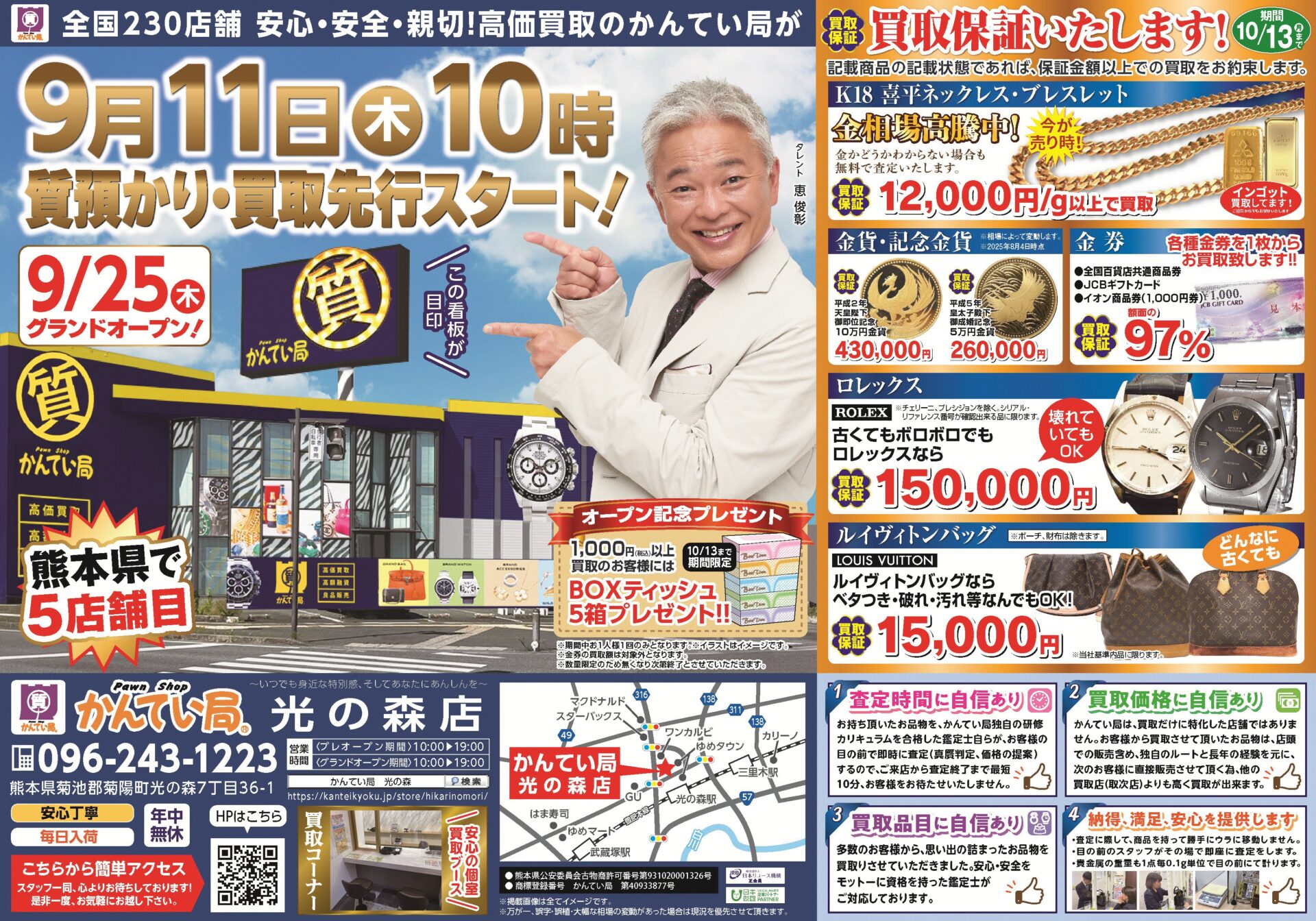 質屋かんてい局 光の森店 画像1