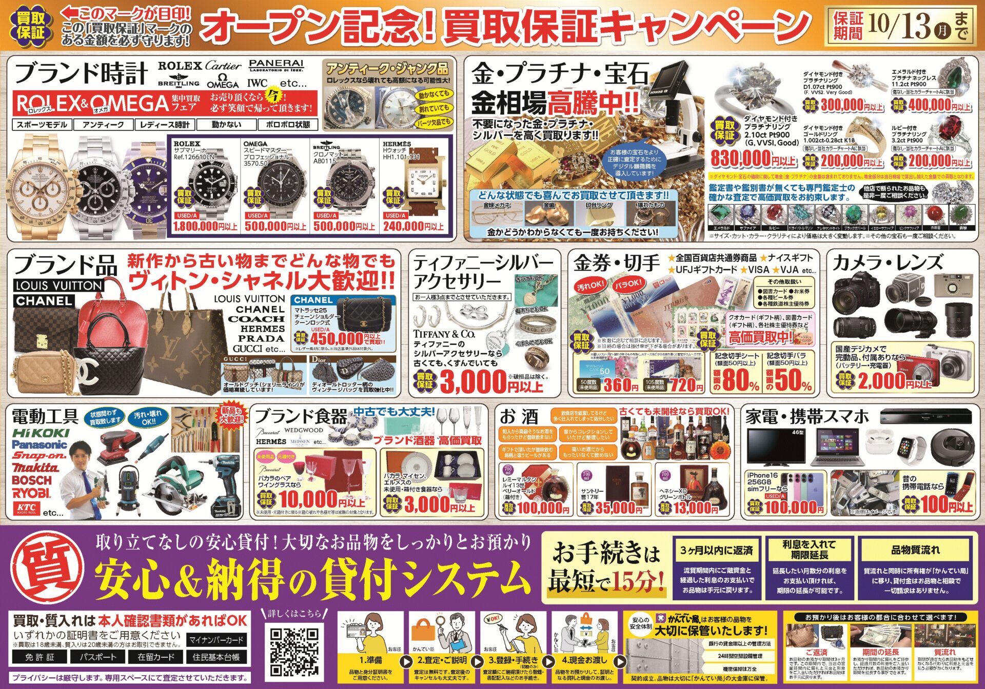 質屋かんてい局 光の森店 画像2