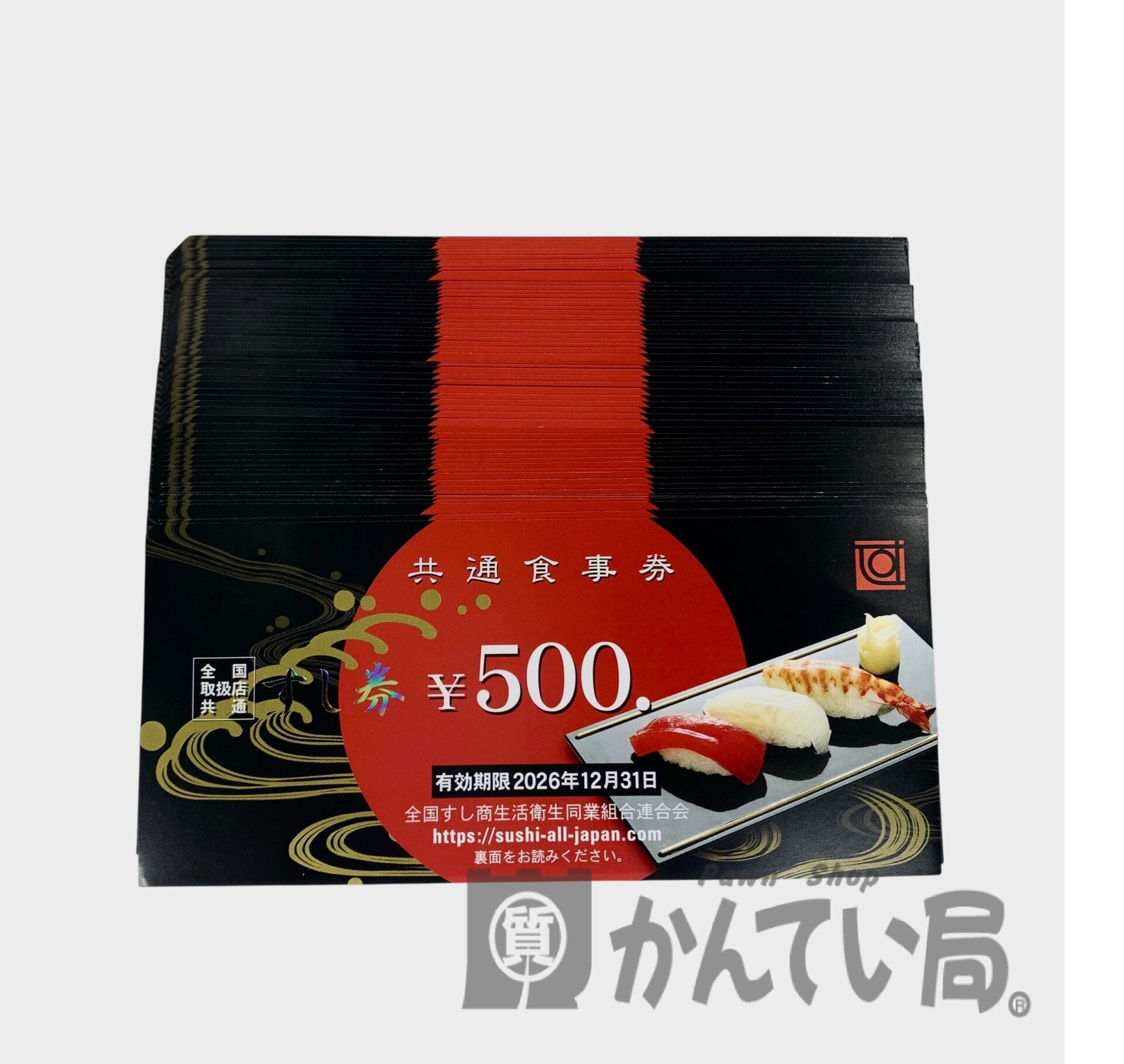 全国取扱店共通すし券をお買取りいたしました！【かんてい局 新潟上越