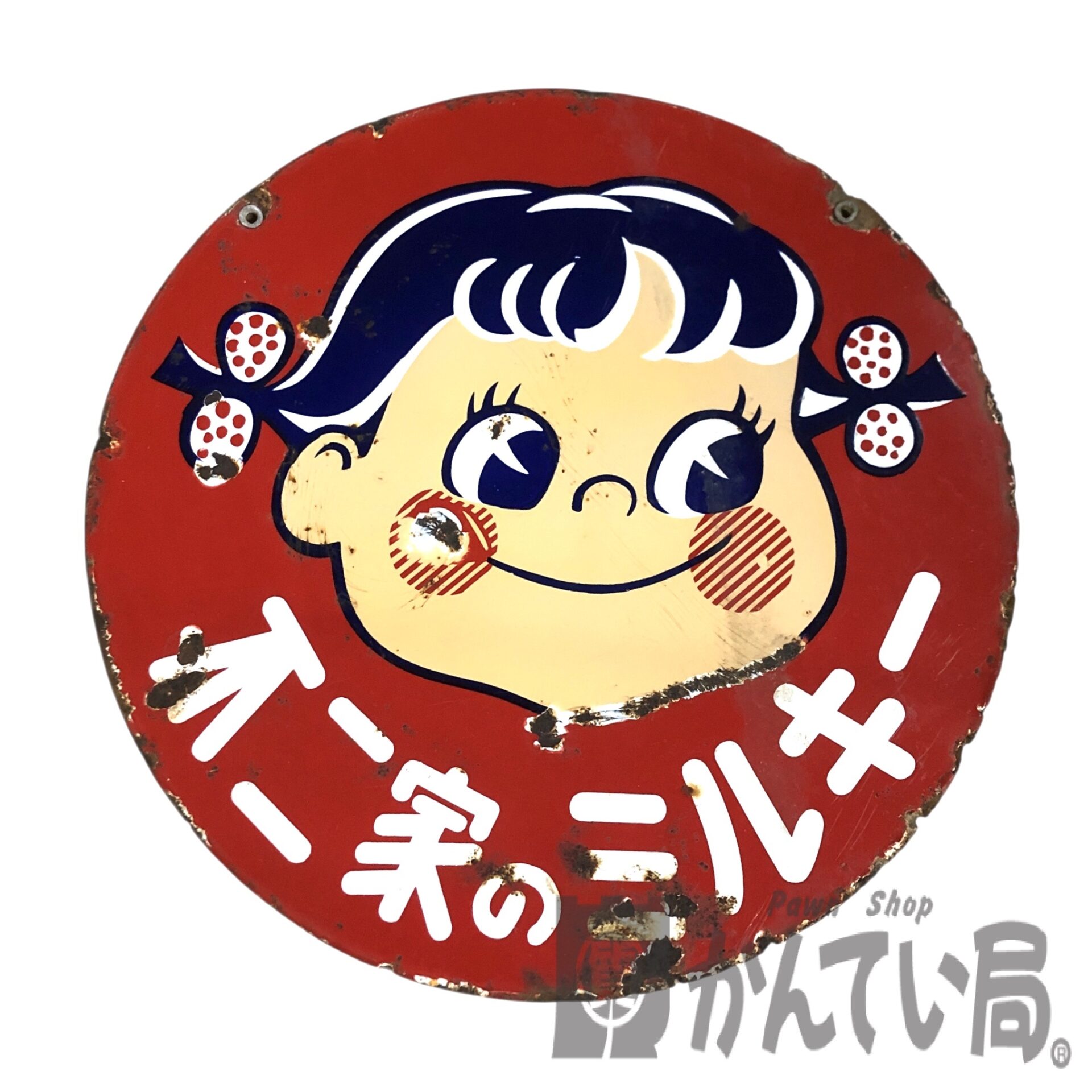 【特大】不二家 ミルキーホーロー看板 不二家のミルキー 両面 ホーロー看板をお買取りしました！【かんてい局