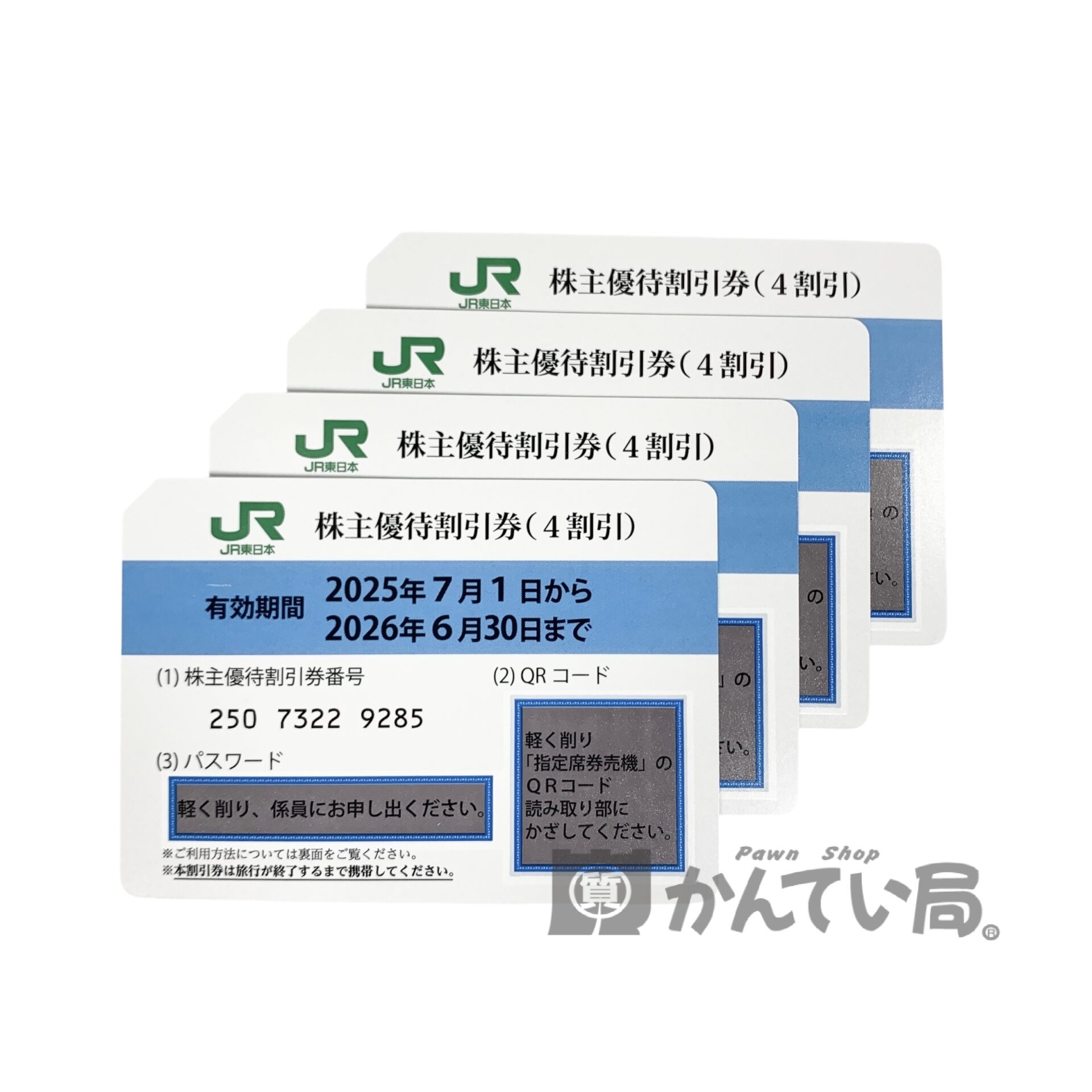 JR東日本　株主優待割引券（4割引）2枚 フリーチケットオンラインストア / 【新券】JR東日本株主優待