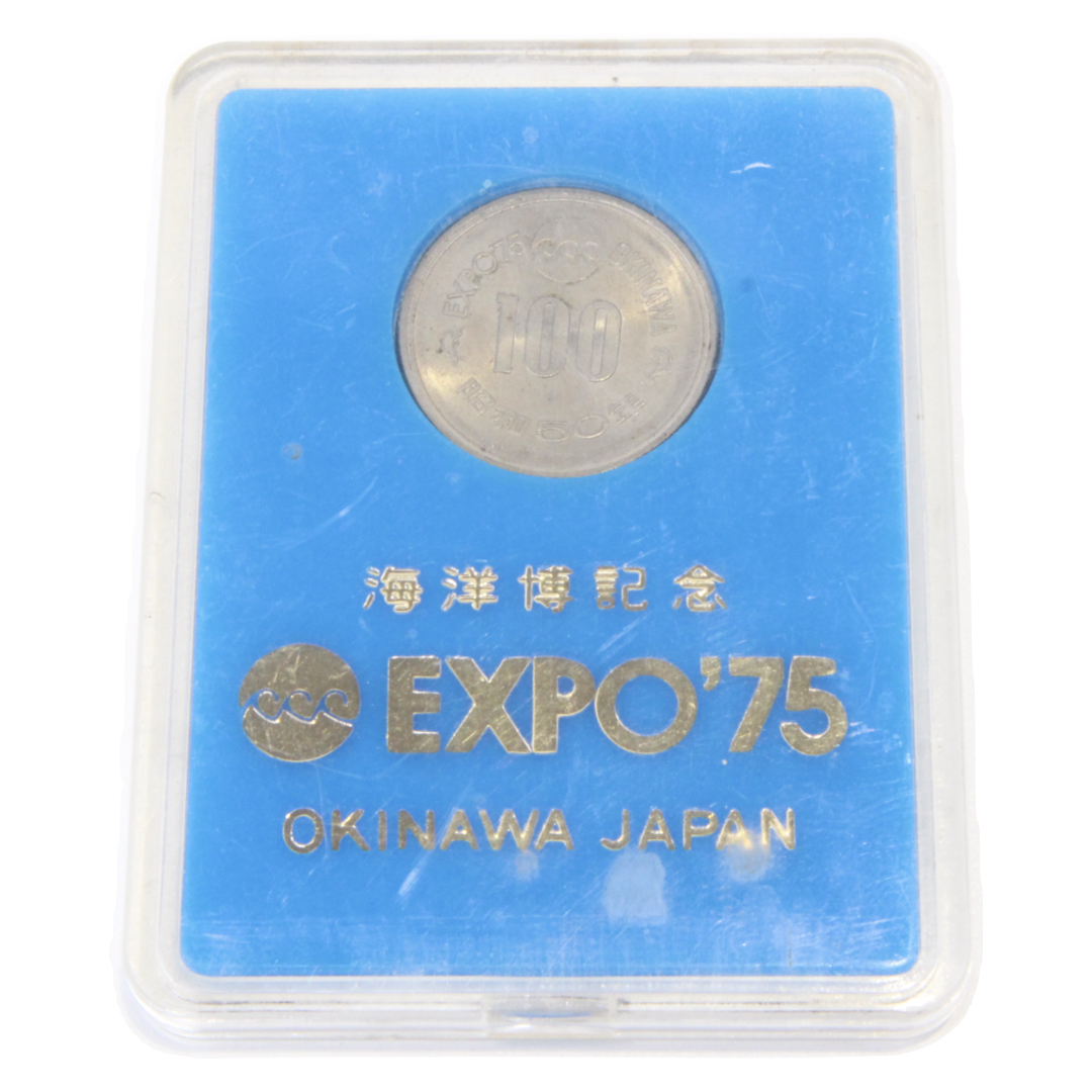 記念硬貨「海洋博記念EXPO75沖縄 」の買取価格について | 買取実績