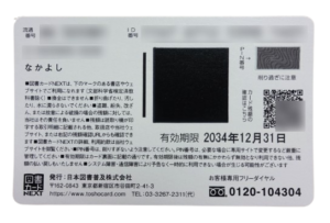 土浦　買取　図書カードNEXT