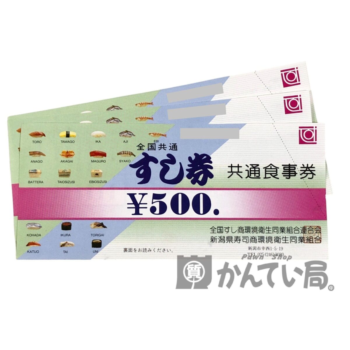 すし券
