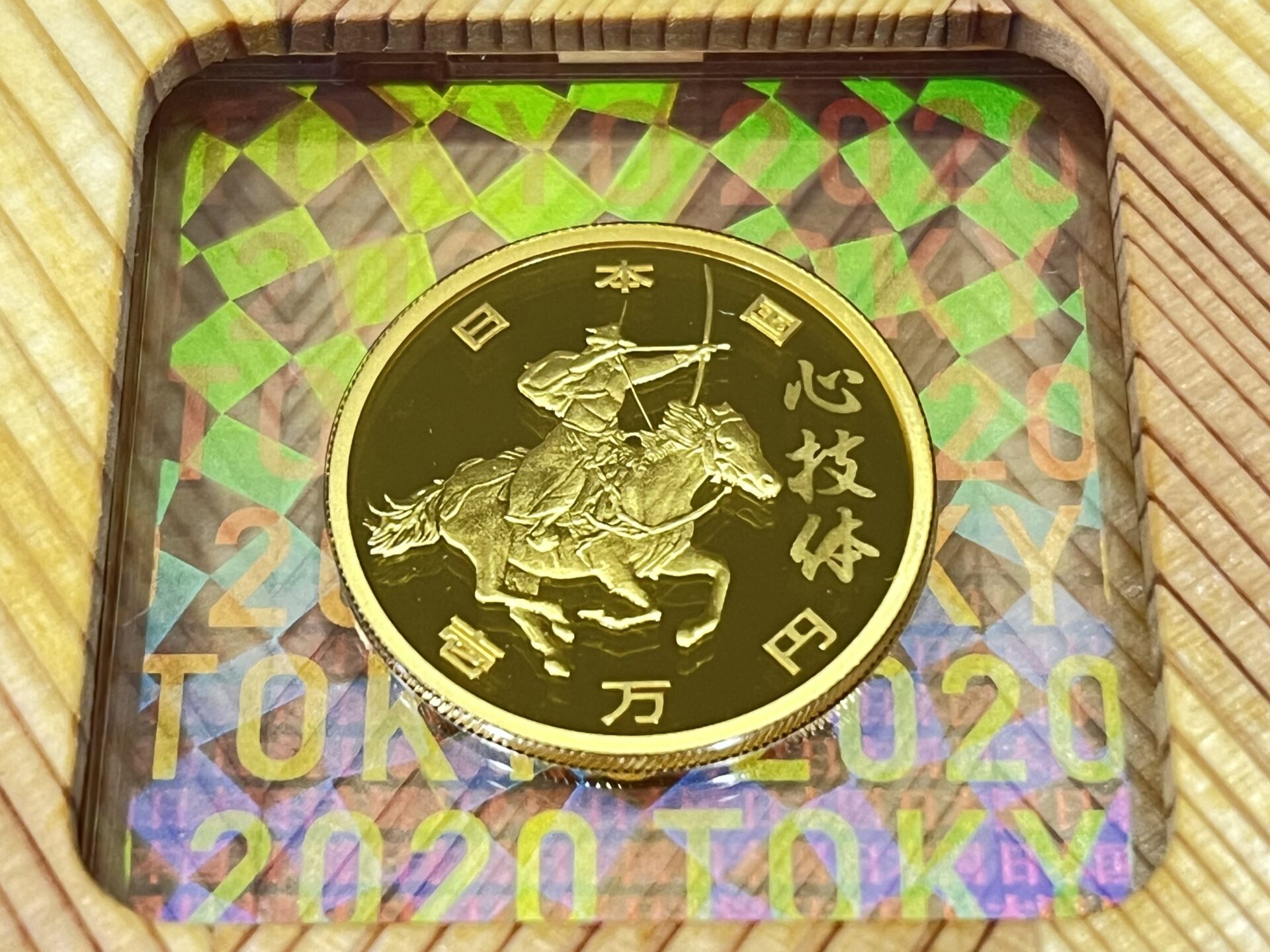 東京2020 オリンピック競技大会記念1万円金貨 勝利と栄光と心技