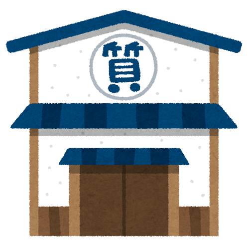 質屋