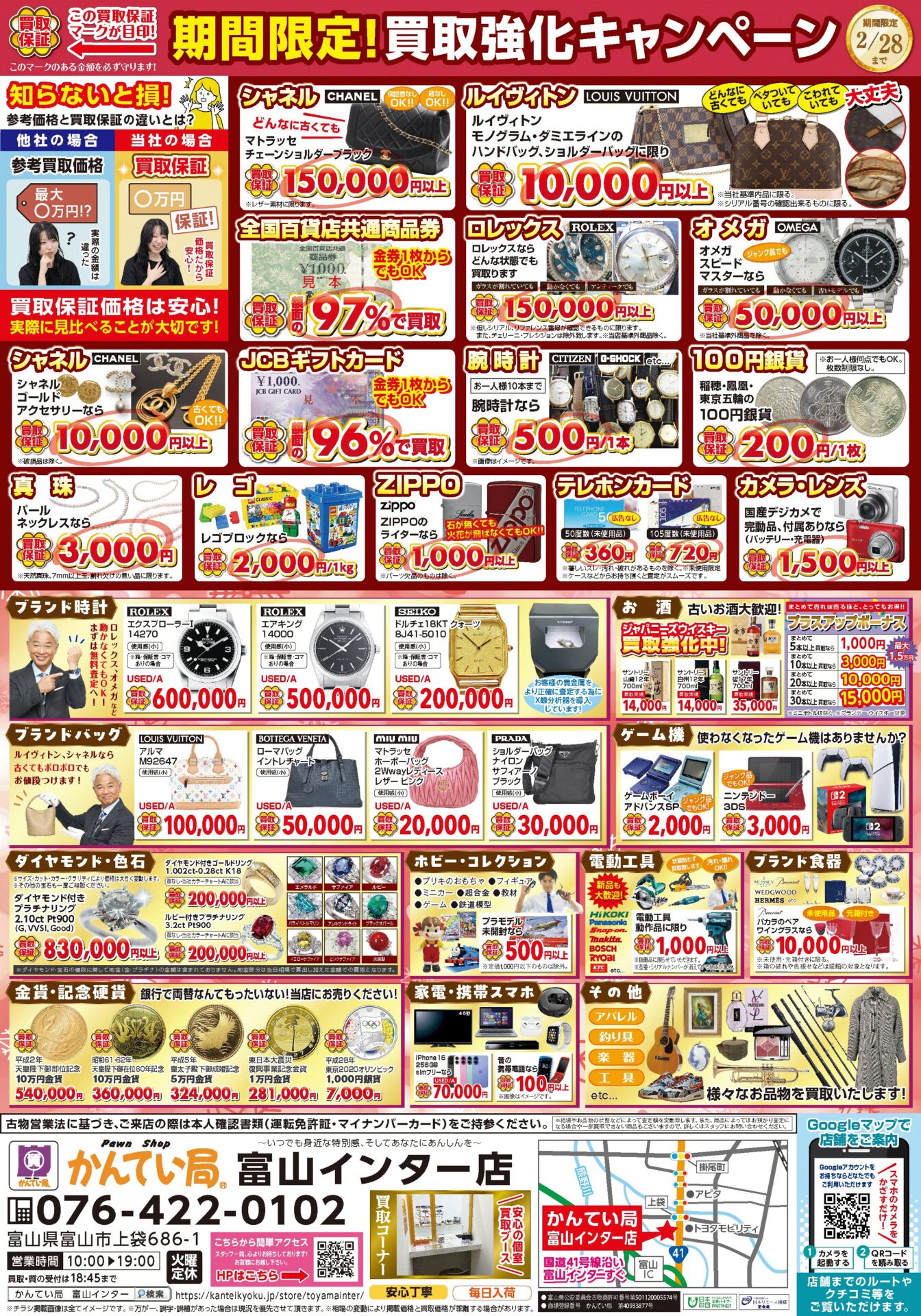 質屋かんてい局 富山インター店 ギャラリー画像2