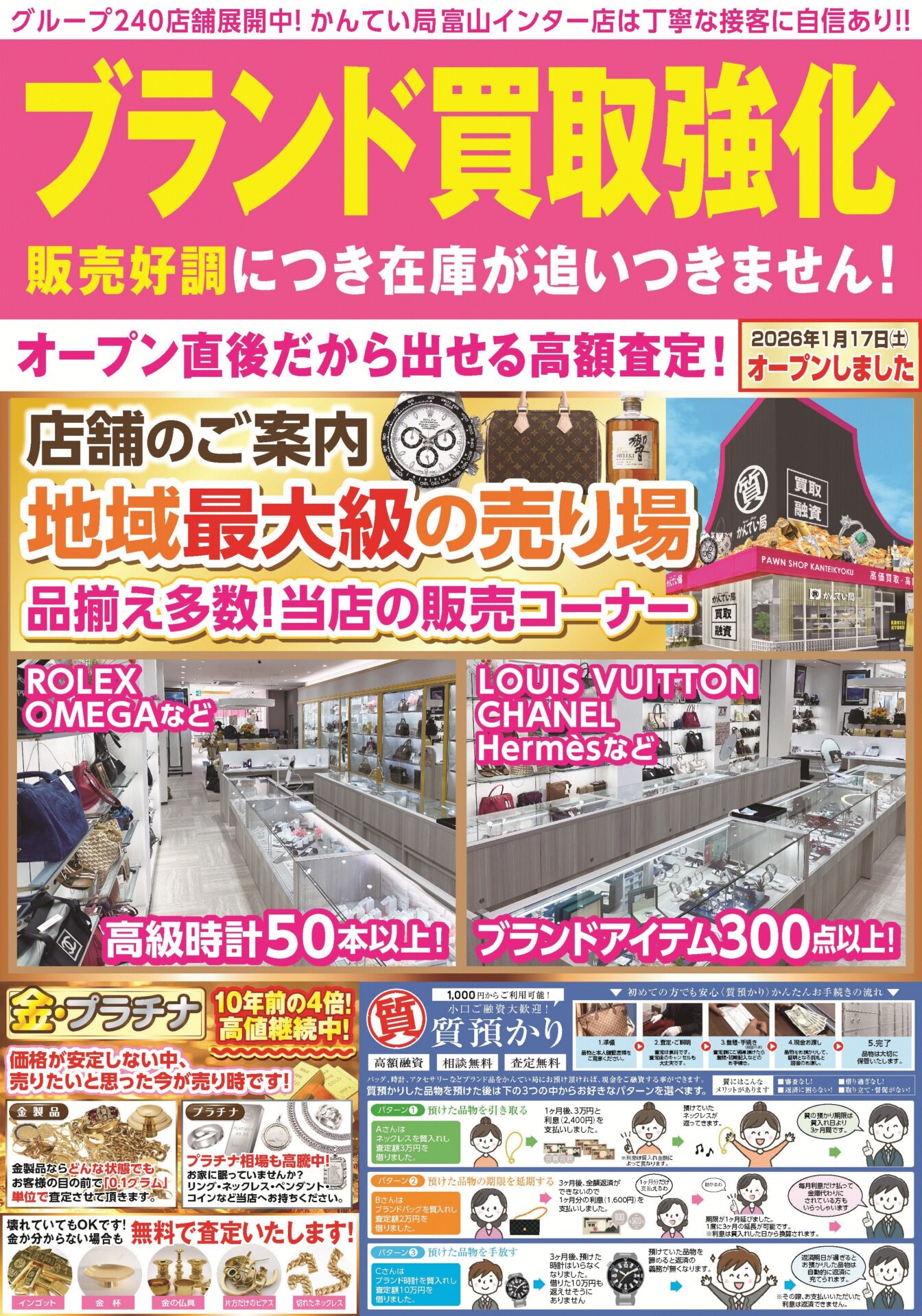 質屋かんてい局 富山インター店 ギャラリー画像1