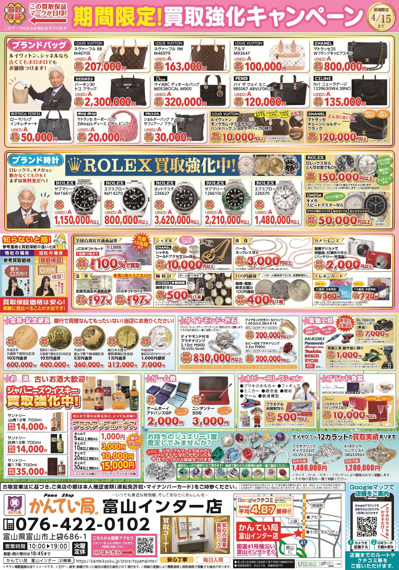 質屋かんてい局 富山インター店 ギャラリー画像2