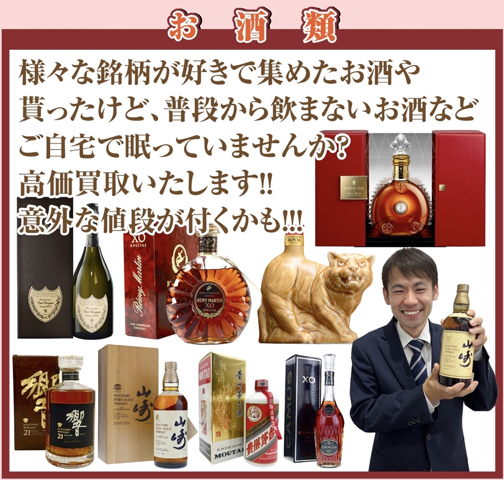 【高価買取】ご自宅で眠るお酒に「意外な価値」が!?今、売却が熱いジャパニーズウイスキー・ブランデー!