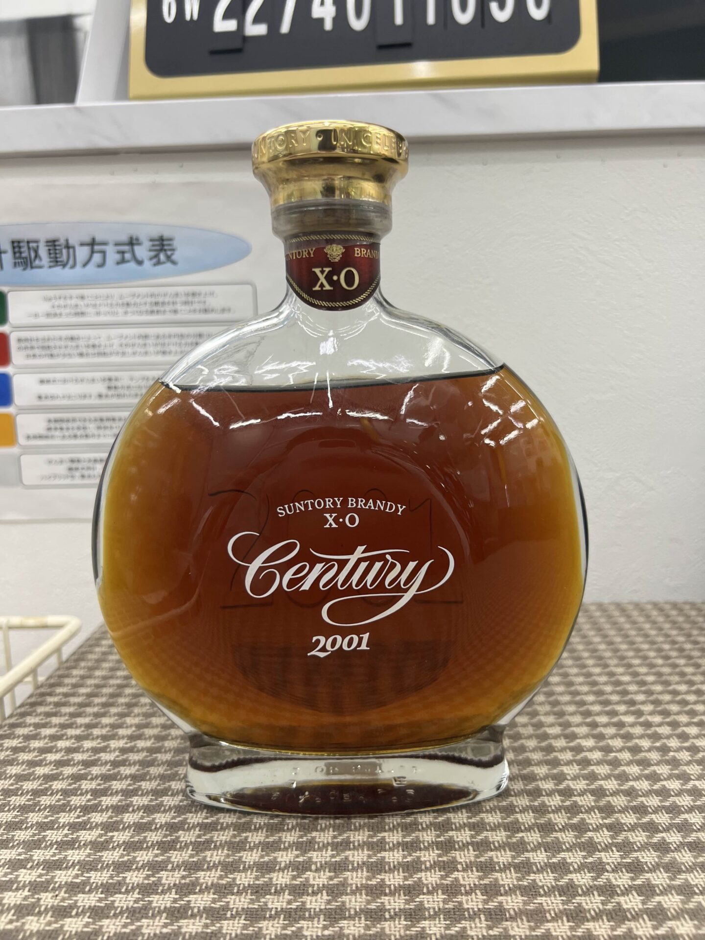 サントリーブランデー　2001 サントリー ブランデーXO センチュリー2001の買取を行いました