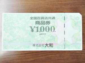 全国百貨店共通券