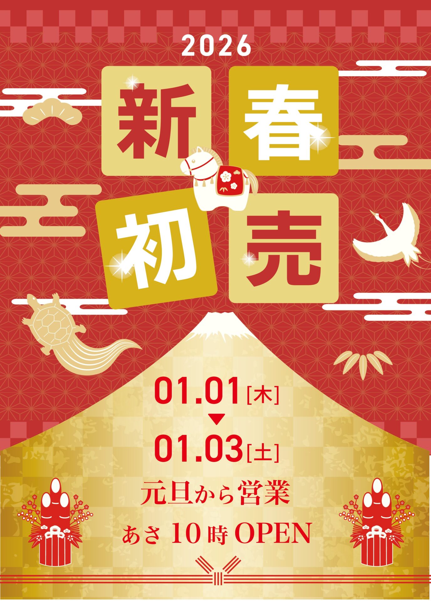 新年のご挨拶 | お知らせ | 買取専門かんてい局 神戸玉津店 | 質屋かん