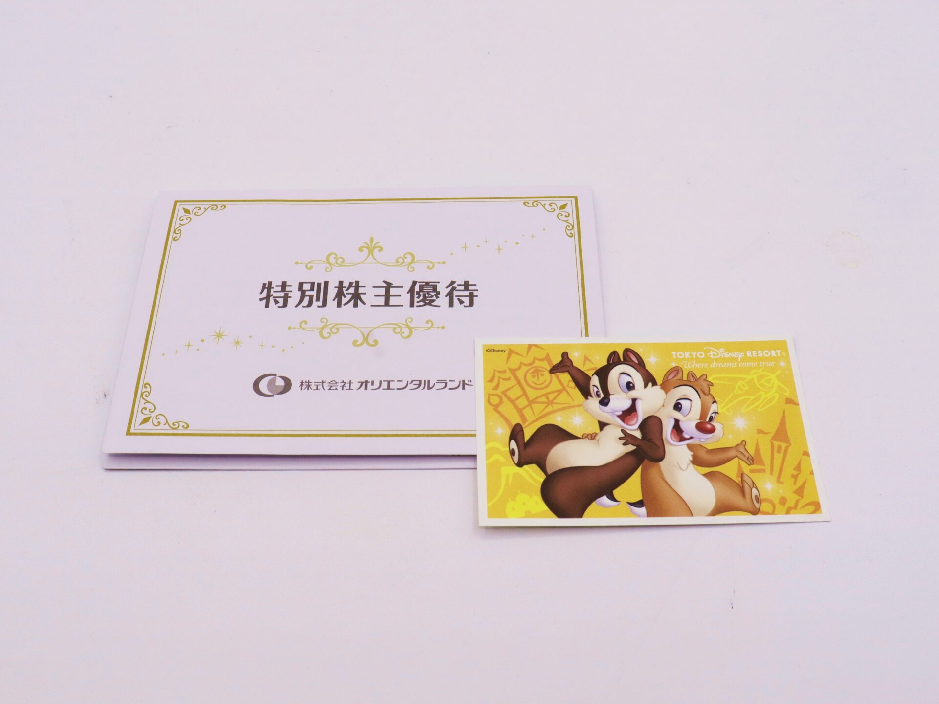 オリエンタルランド株主優待券 オリエンタルランド 株主優待券 | 買取実績 | 質屋かんてい局 南熊本店