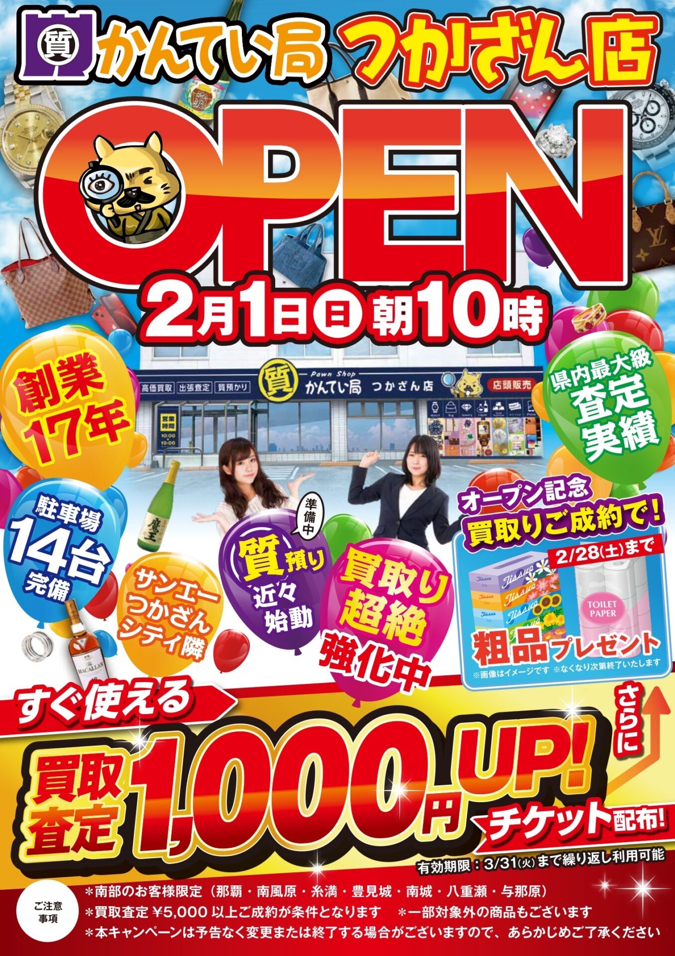 質屋かんてい局 つかざん店 ギャラリー画像1