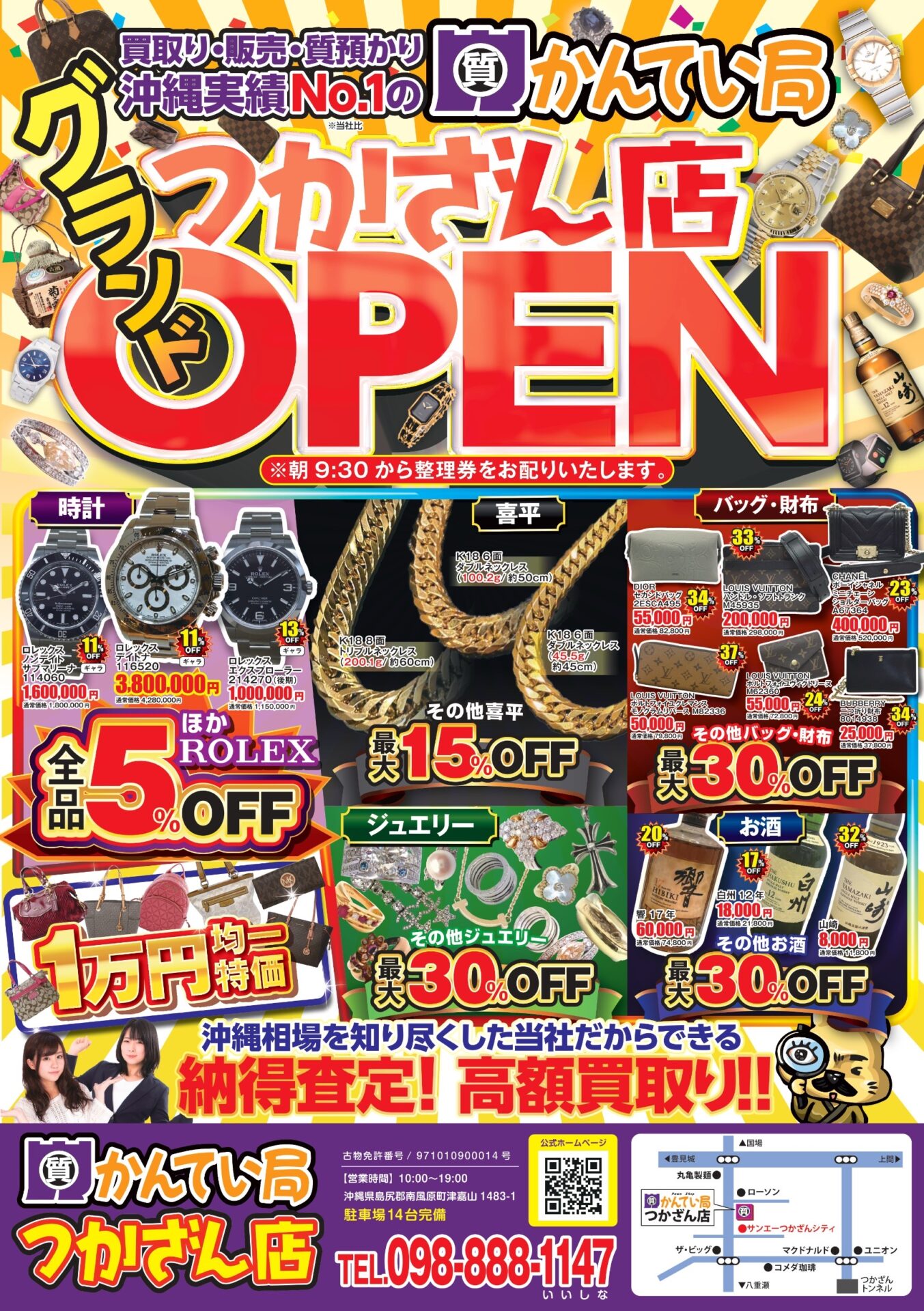 質屋かんてい局 つかざん店 ギャラリー画像2