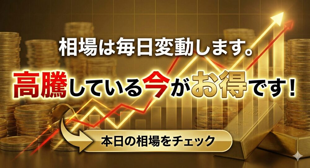 本日の相場をチェック