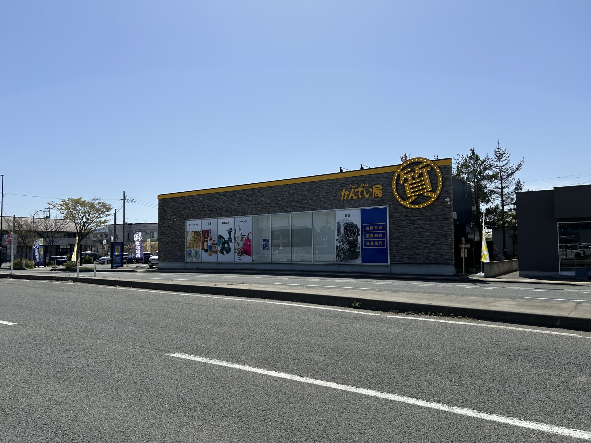 質屋かんてい局 秋田店 画像1